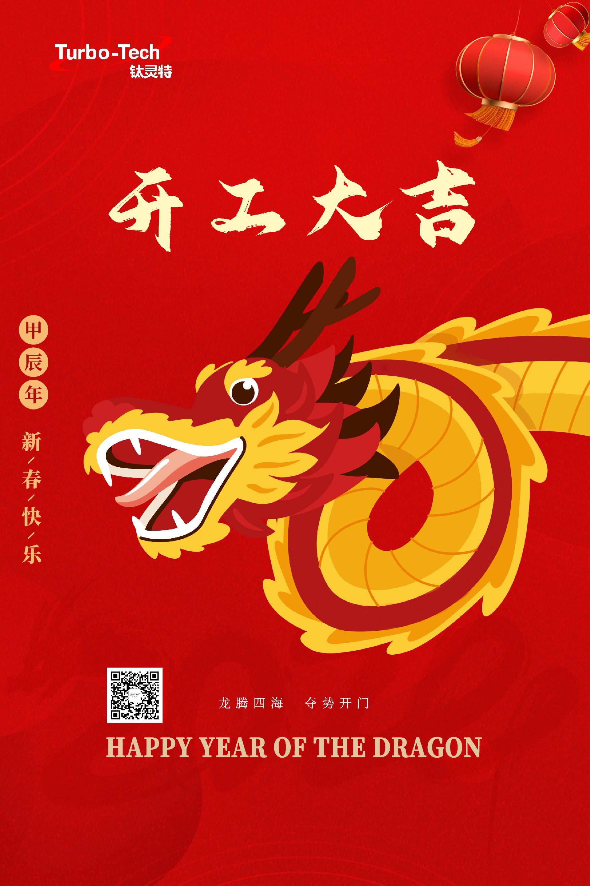 1708221310103578.jpg 2024開(kāi)工大吉.jpg